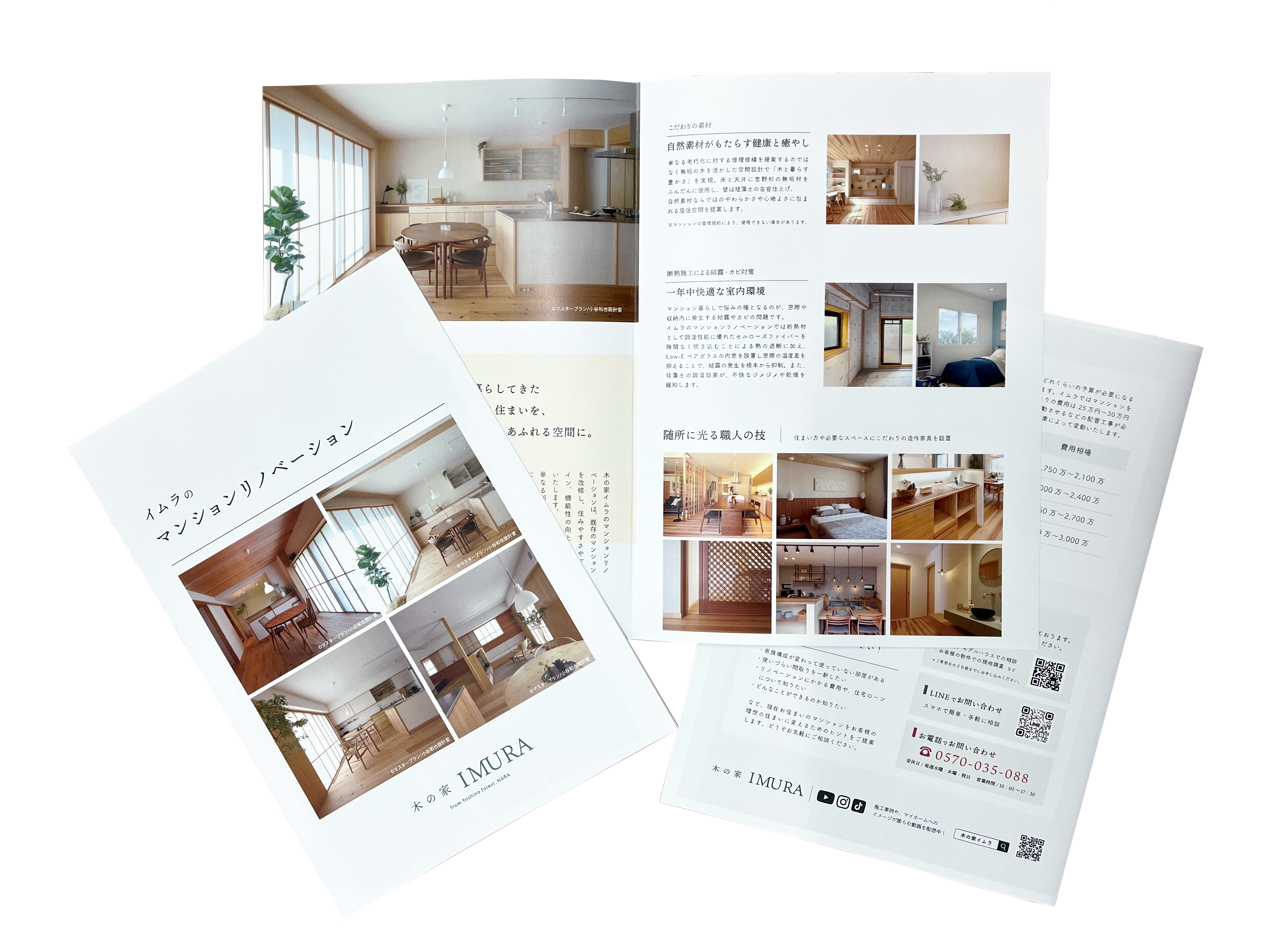 マンションリノベーション