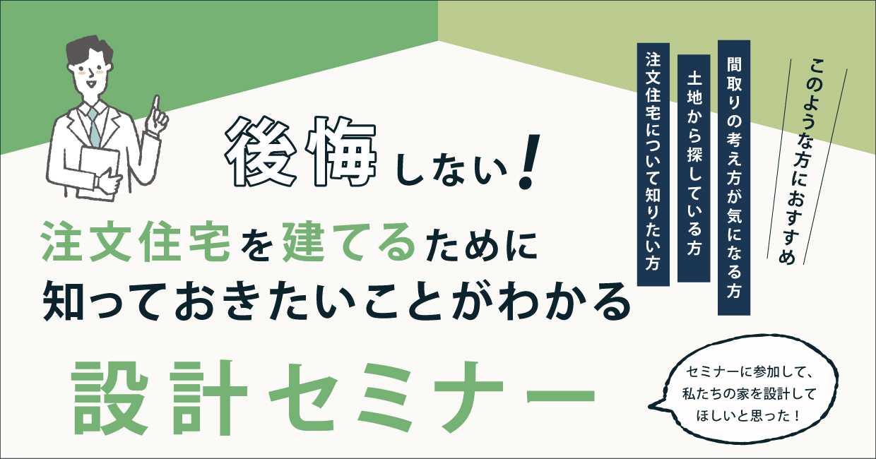新築二世帯住宅完成見学会【吹田市】