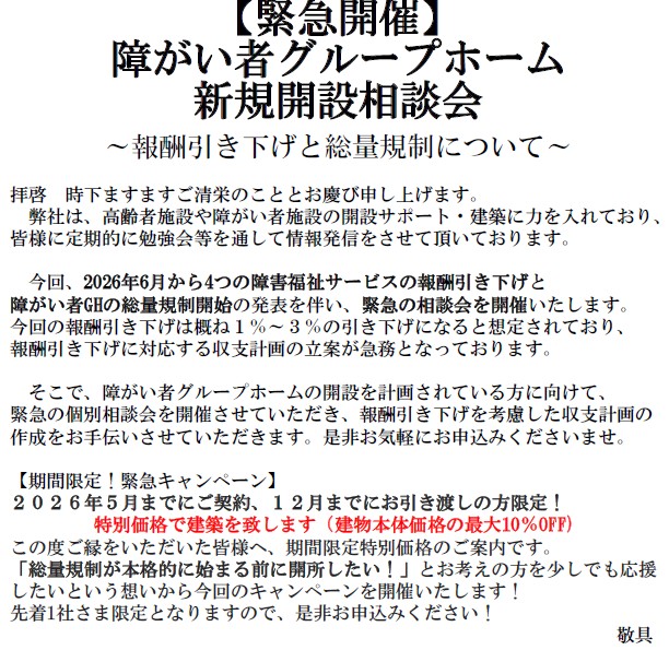 新規開設相談会（報酬引き下げと総量規制について）