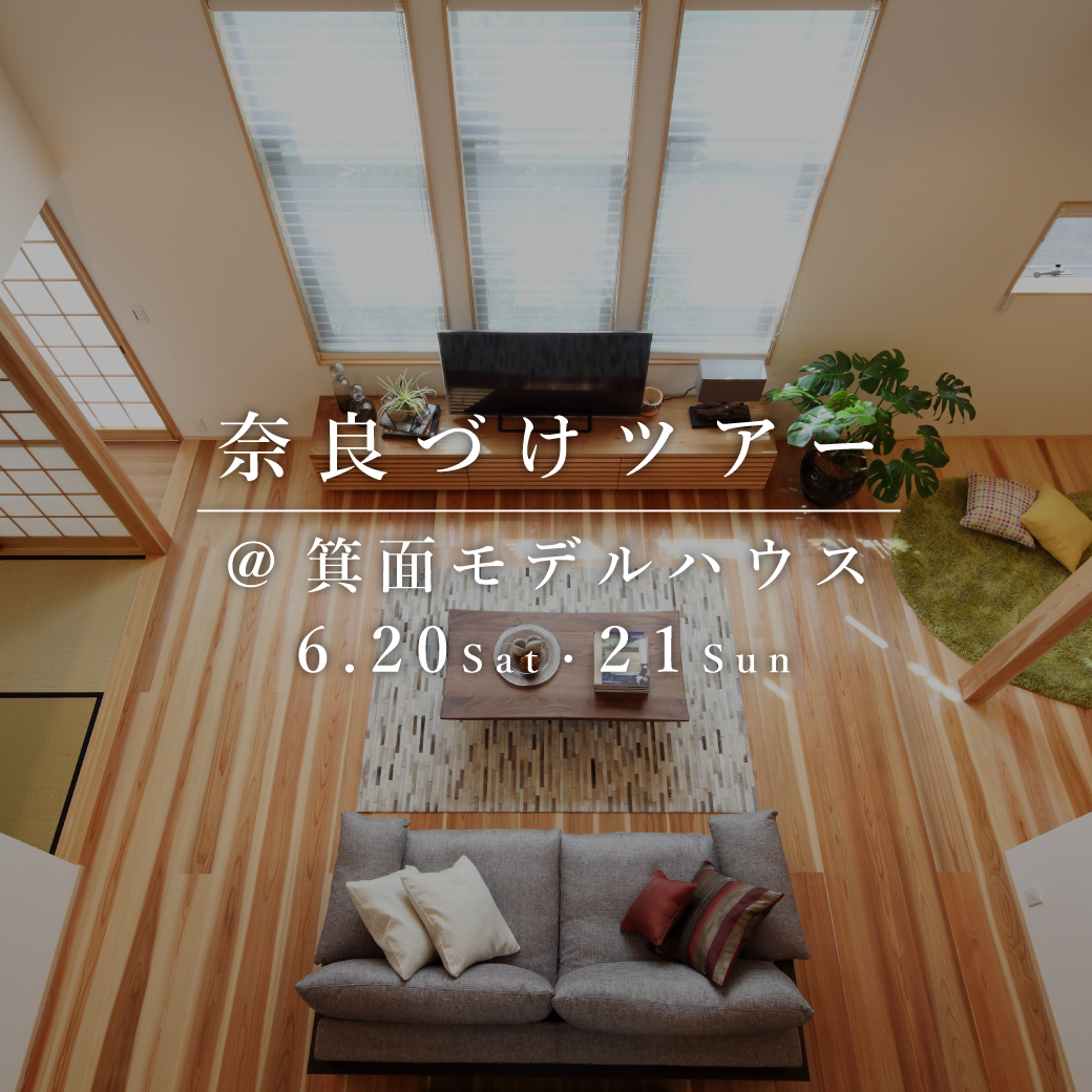 奈良づけツアー