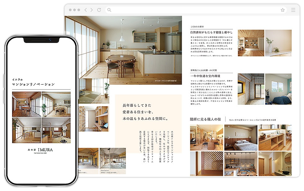 マンションリノベーション