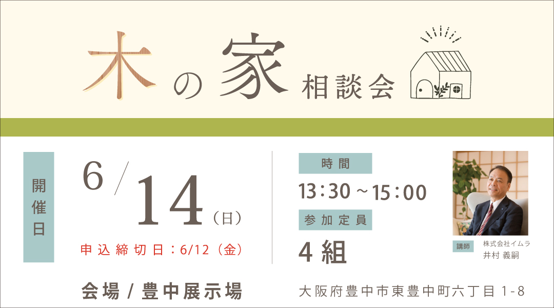 新築二世帯住宅完成見学会【吹田市】