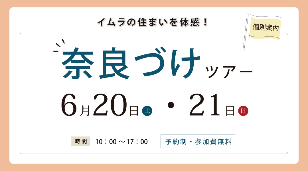 新築二世帯住宅完成見学会【吹田市】