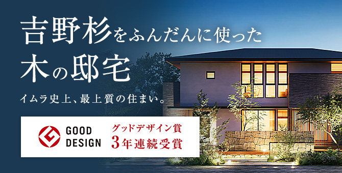 ご来場予約キャンペーン モデルハウスを見て・触れて・体感してみませんか？個別でゆっくりとご体感いただけます。平日も土日もお気軽にご予約ください。