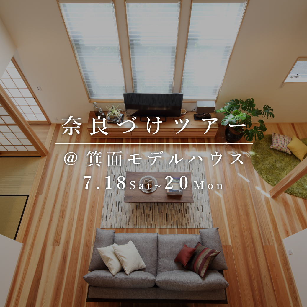 奈良づけツアー