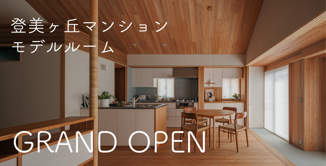 ご来場予約キャンペーン モデルハウスを見て・触れて・体感してみませんか？個別でゆっくりとご体感いただけます。平日も土日もお気軽にご予約ください。