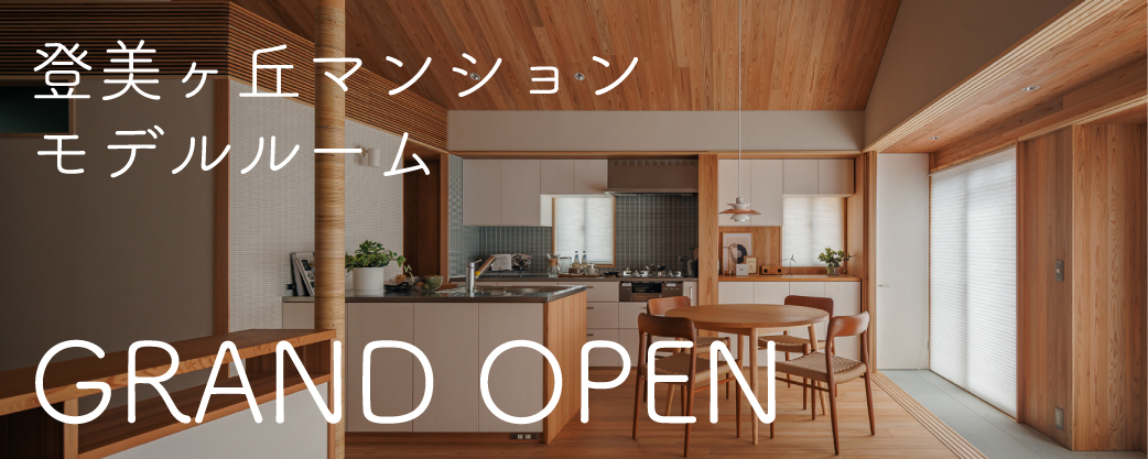 ご来場予約キャンペーン モデルハウスを見て・触れて・体感してみませんか？個別でゆっくりとご体感いただけます。平日も土日もお気軽にご予約ください。