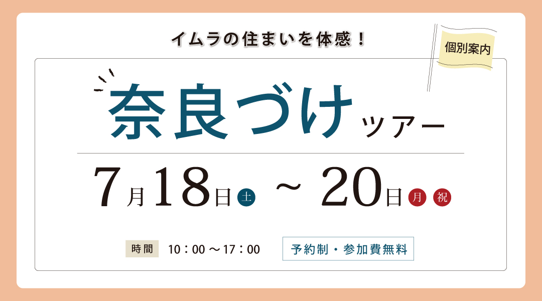 新築二世帯住宅完成見学会【吹田市】