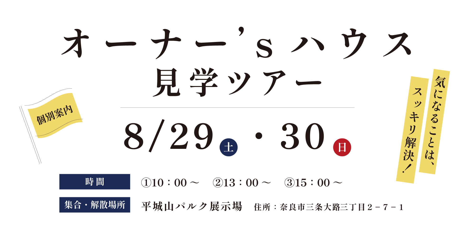 新築二世帯住宅完成見学会【吹田市】