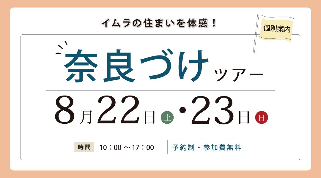 新築二世帯住宅完成見学会【吹田市】