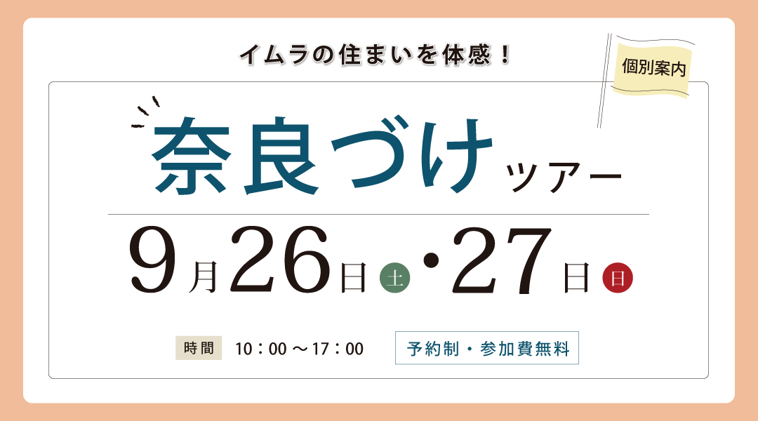 新築二世帯住宅完成見学会【吹田市】