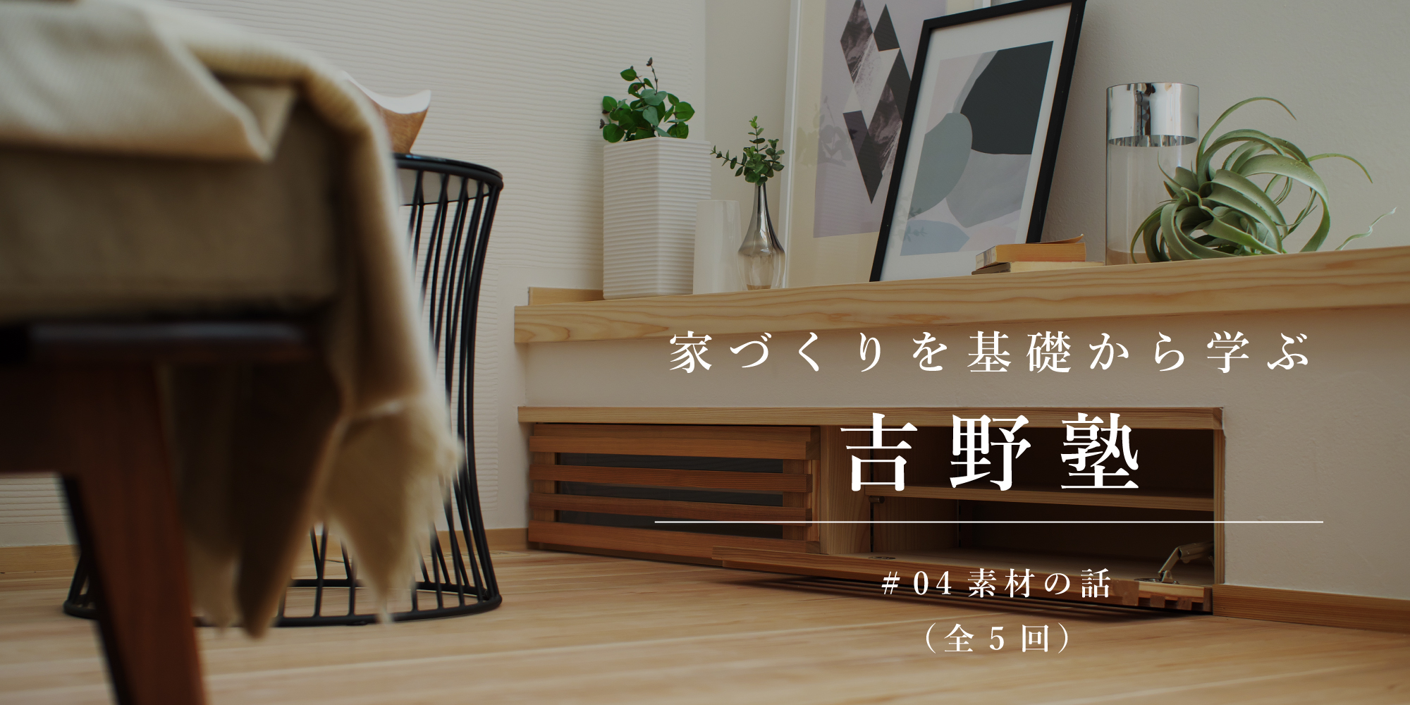 新築二世帯住宅完成見学会【吹田市】