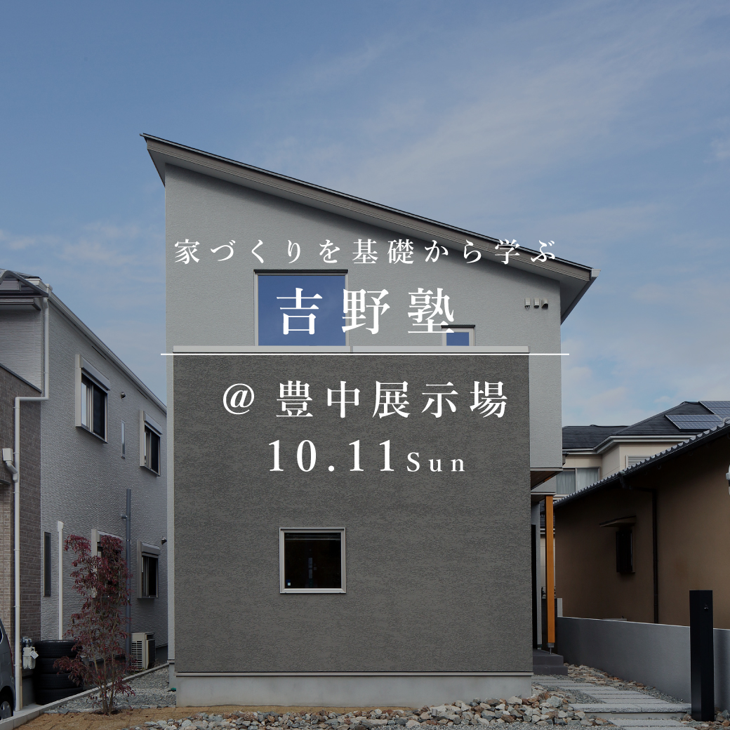 吉野塾 #02