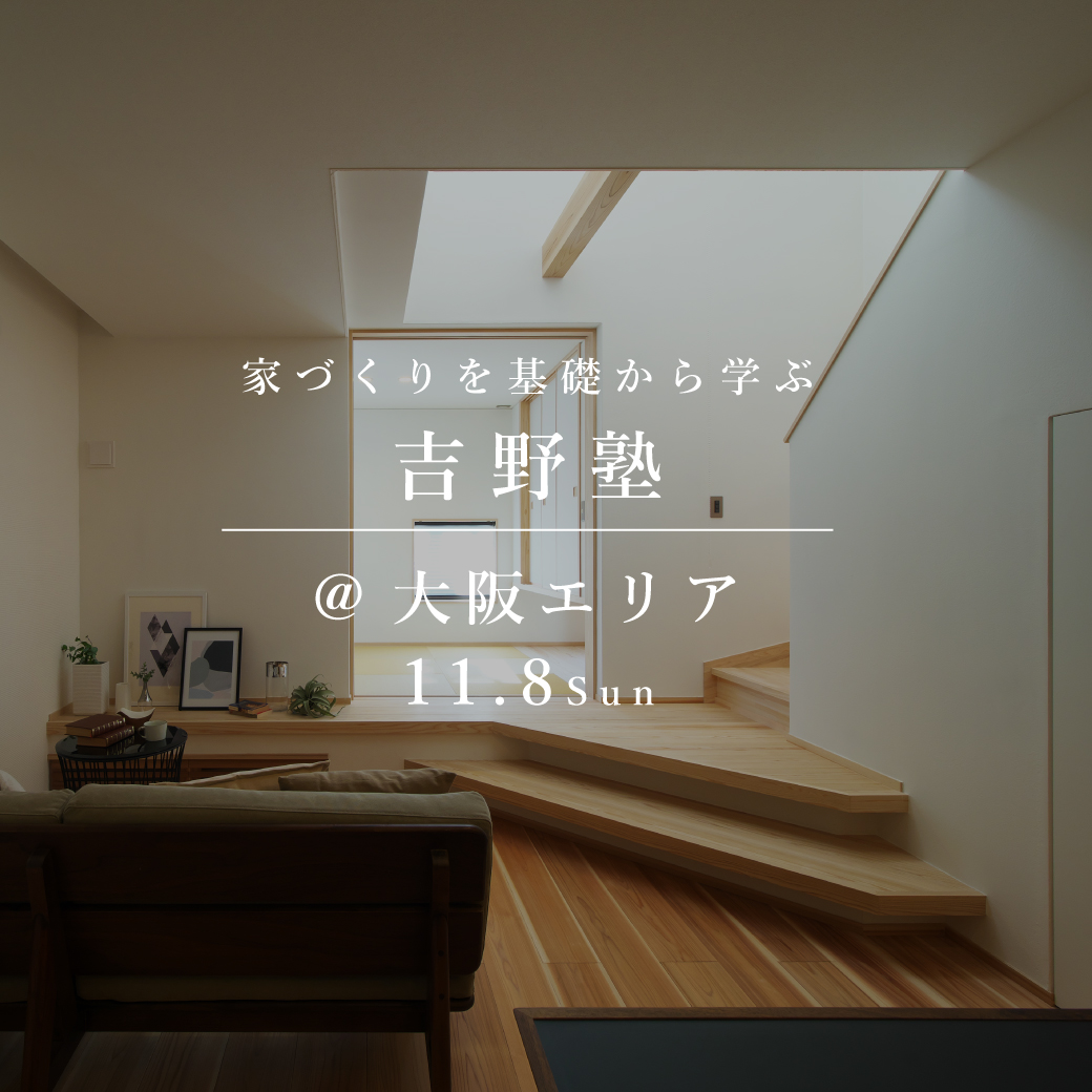 吉野塾 #03