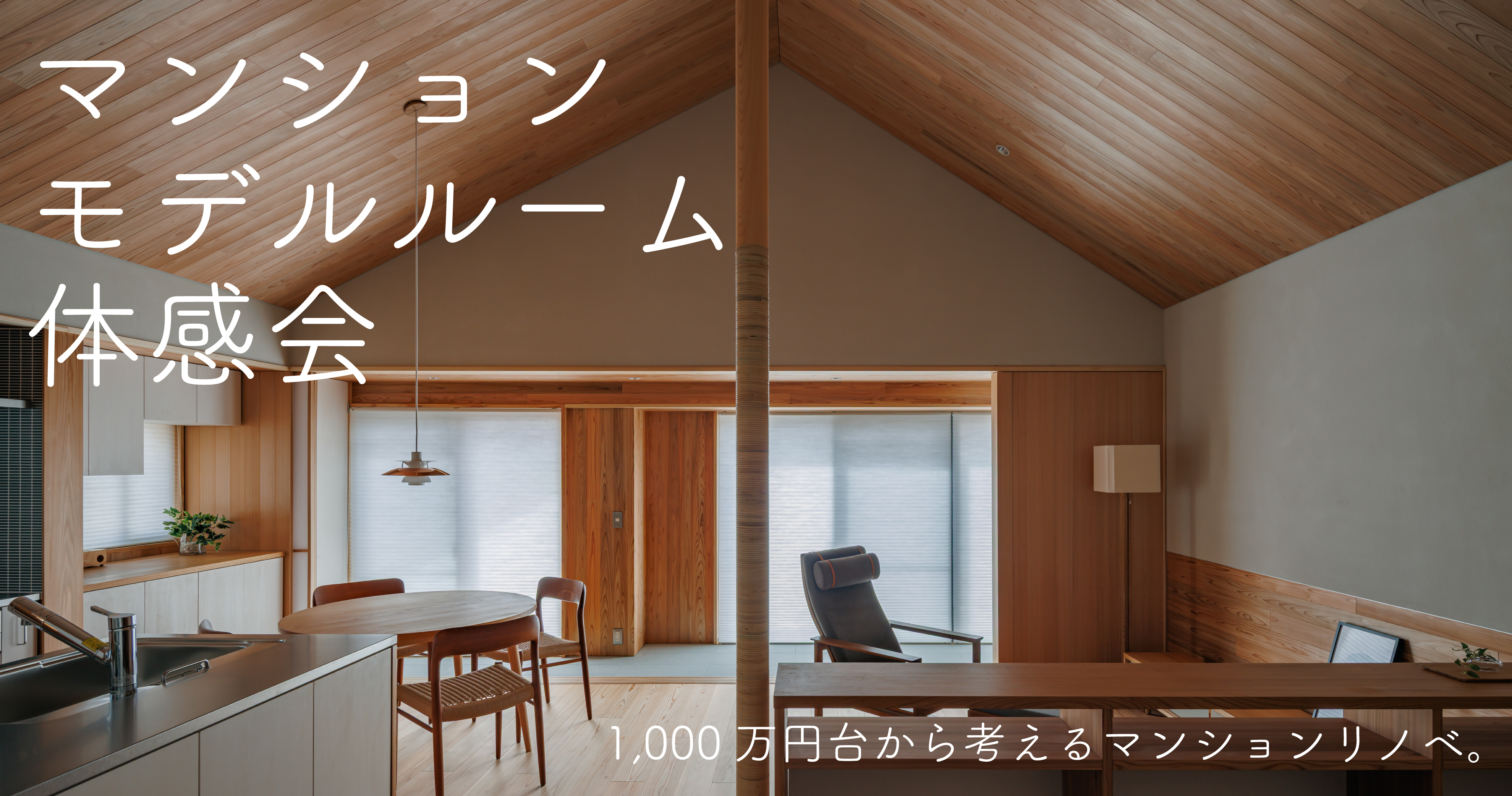 新築二世帯住宅完成見学会【吹田市】