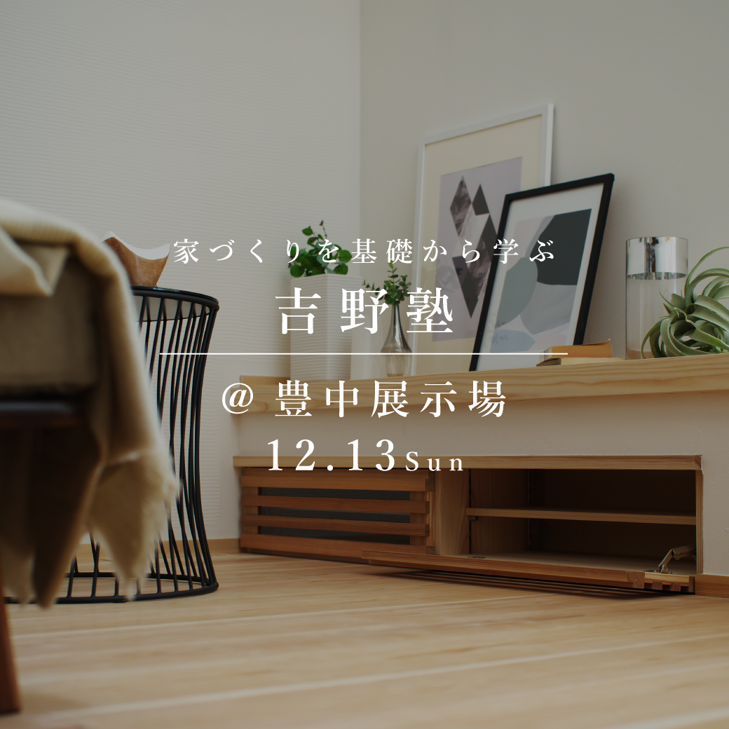 吉野塾 #04