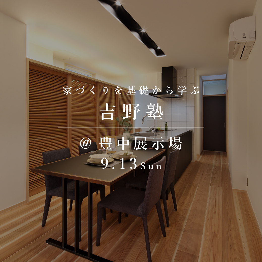 吉野塾 #01