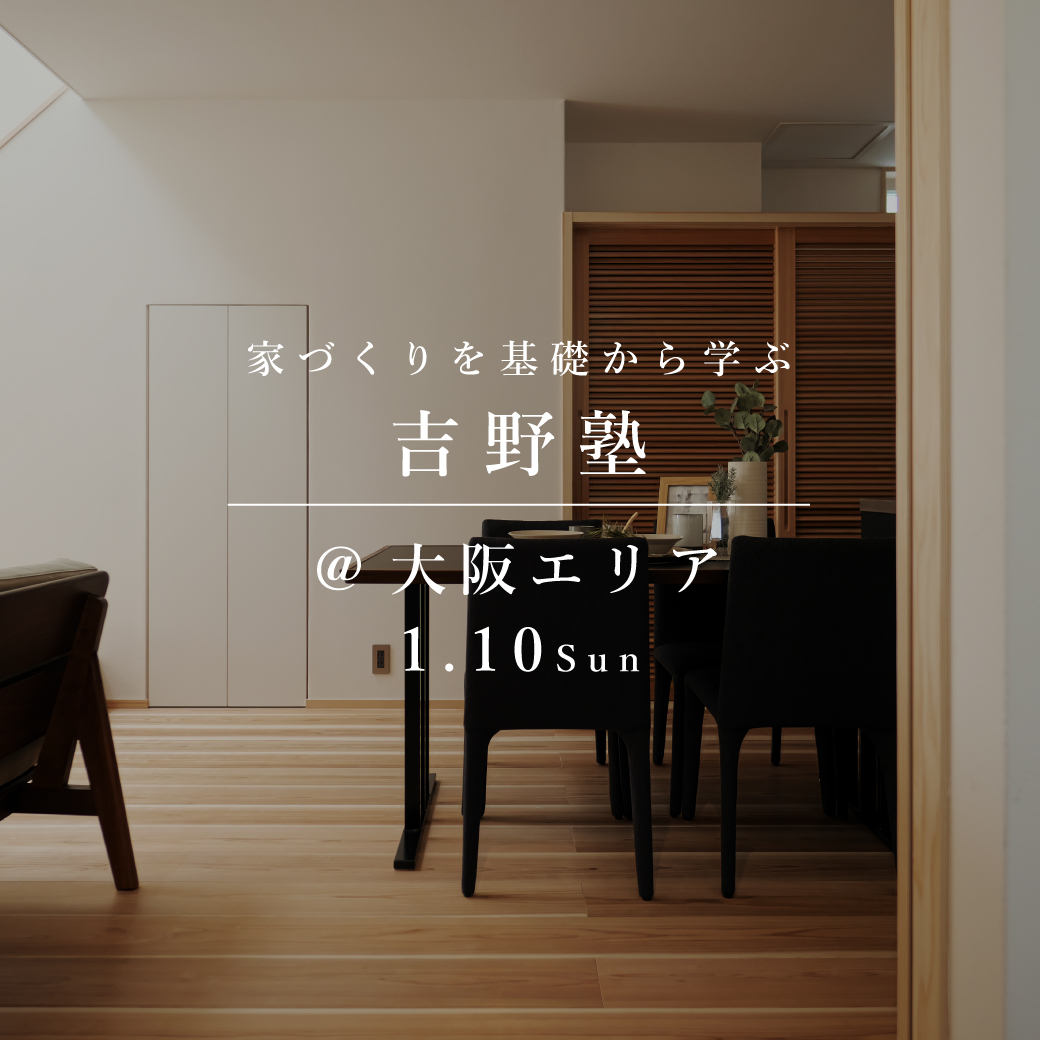 吉野塾 #05