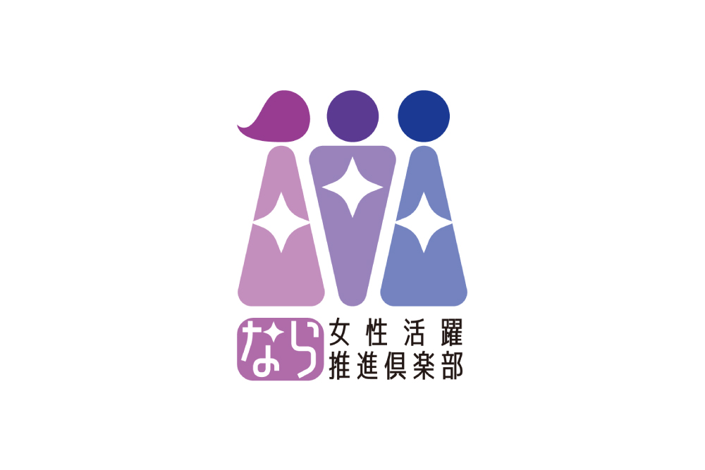なら女性活躍推進倶楽部に会員登録をしました