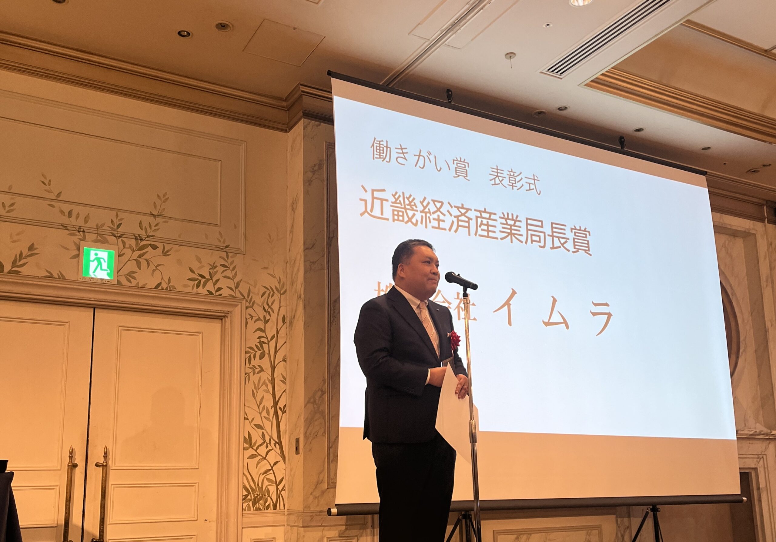 「第八回学生に知ってほしい働きがいのある企業賞」 近畿経済産業局長賞を受賞しました