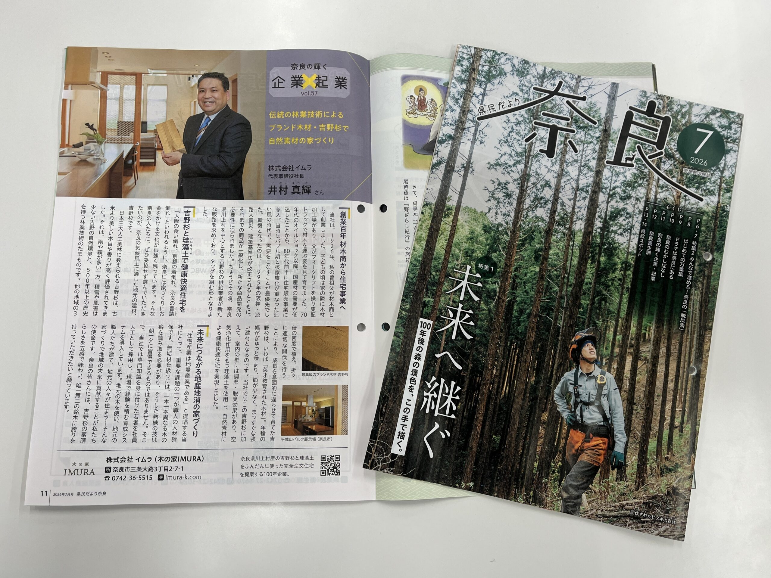 県民だより奈良 7月号に掲載いただきました
